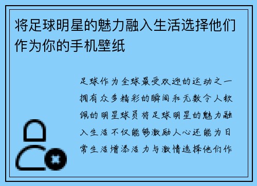 将足球明星的魅力融入生活选择他们作为你的手机壁纸